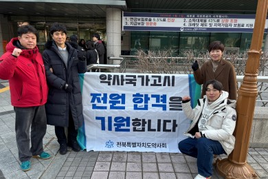 제77회 약사국가시험 격려   