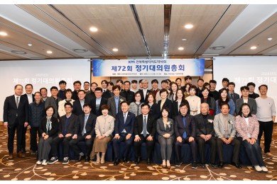 제72회 정기대의원총회   