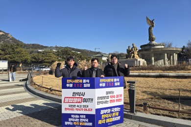 한약사 문제 해결 촉구 릴레…   