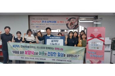 [전주] 이웃사랑 삼계탕 후…   