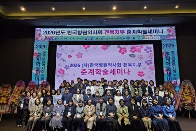 2026 한국병원약사회 전북…   